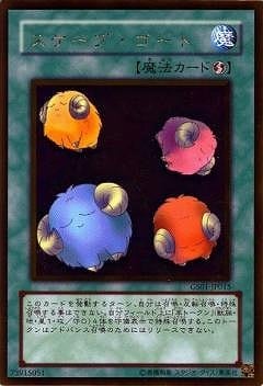 スケープ・ゴート GS01-JP015