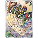 074/062 AR モトトカゲ