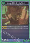 ジェレミア・ゴットバルト UA01BT/CGH-1-052