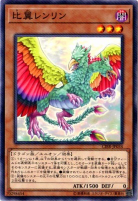 比翼レンリン CIBR-JP034
