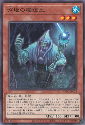 沼地の魔道王 CORI-JP024