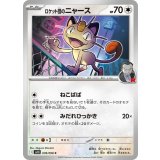 PK-SV10-078 ロケット団のニャース C