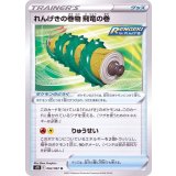 PK-S7R-062 れんげきの巻物 飛竜の巻 U