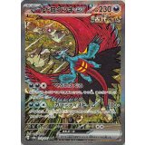 218/187 SAR トドロクツキex