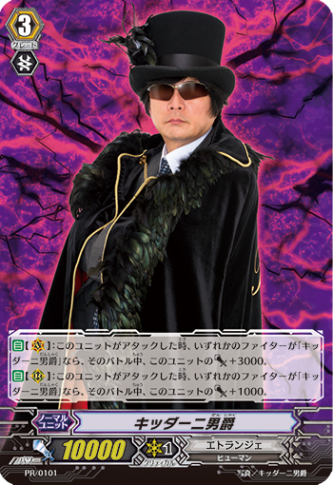 キッダーニ男爵 PR/0101