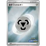 基本鋼エネルギー[209/SV-P]