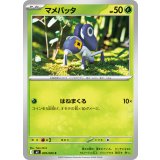マメバッタ【C】{009/080} [M2]