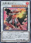 炎斬機マグマ DBMF-JP007