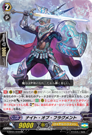 ナイト・オブ・フラグメント G-BT01/010
