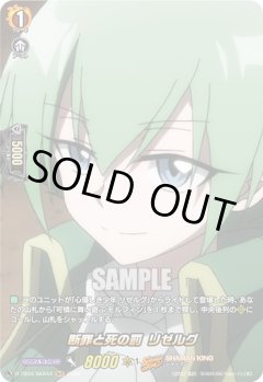 【SKR仕様(C)】断罪と死の罰 リゼルグ[VG_D-TB04/SKR44SKR]