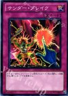 サンダー・ブレイク [YSD5-JP035]