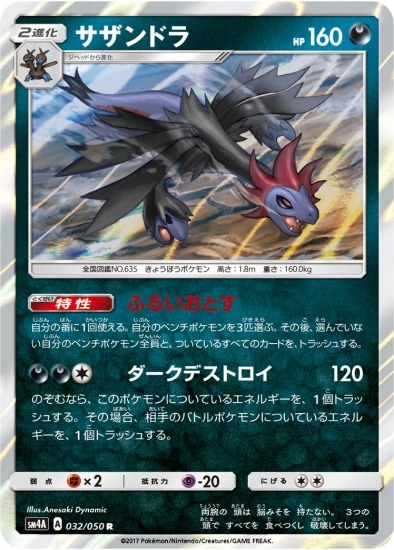PK-SM4A-032 サザンドラ R