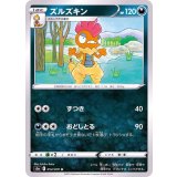 PK-S5a-054 ズルズキン U