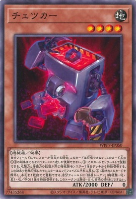 チェツカー WPP7-JP050