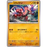 PK-SVI-033 コライドン