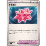 PK-SV8-099 ナモのみ U