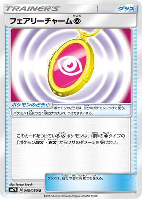 PK-SM7B-045 フェアリーチャーム超 U