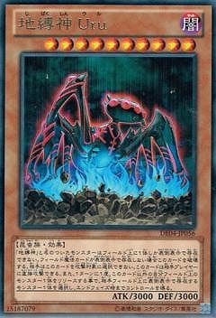 第8期/DE04-JP056 地縛神 Ｕｒｕ R