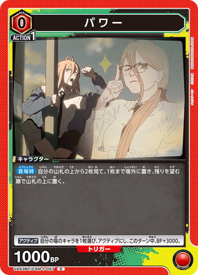 パワー UA53BT/CSM-1-057