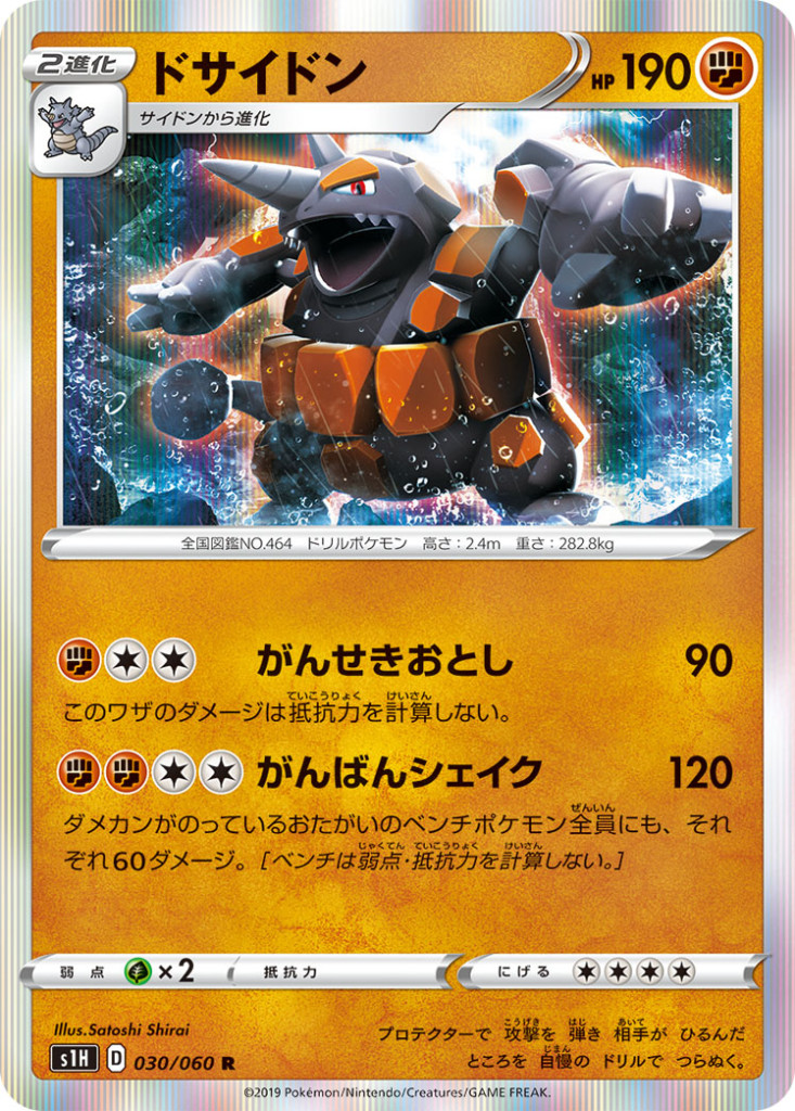 PK-S1H-030 ドサイドン R