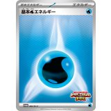 基本水エネルギー(282/SV-P)