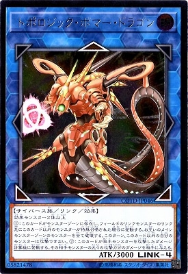 【キズ格安】第10期/01弾/COTD-JP046UL トポロジック・ボマー・ドラゴン【アルティメットレア】