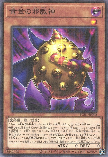 黄金の邪教神 [PGB1-JP005]