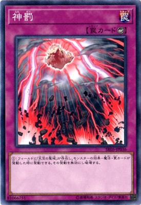 神罰 SR05-JP036