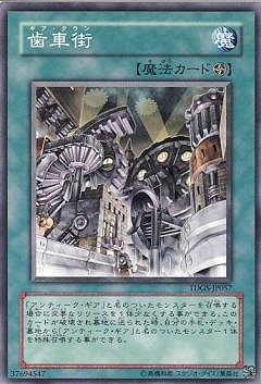 歯車街 [TDGS-JP057]