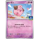 ピィ[092/SV-P]