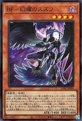 ＢＦ−幻耀のスズリ DABL-JP004