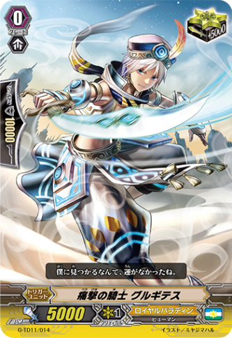 痛撃の騎士 グルギテス G-TD11/014