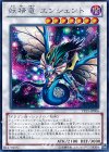 PP15-JP006 SE 妖精竜 エンシェント