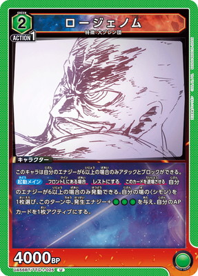 ロージェノム UA56BT/TTG-1-025