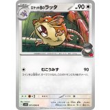 PK-SV10-077 ロケット団のラッタ C