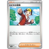 ヒビキの冒険【-】{174/193} [M2a]