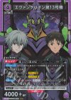 エヴァンゲリオン第13号機 UA44BT/EVA-1-034
