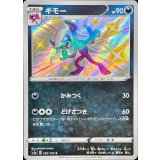 PK-S4a-283 ギモー S