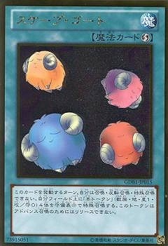 スケープ・ゴート [GDB1-JP015]