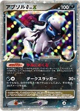 【1st】【Pt3】【065/100】アブソルＧ LV.X