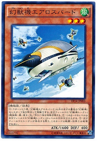 幻獣機エアロスバード EP14-JP003