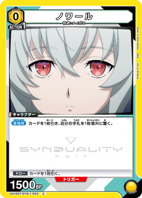 ノワール UA16ST/SYN-1-002