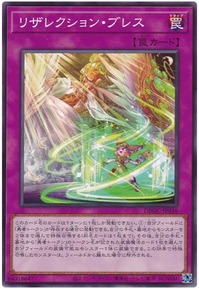 リザレクション・ブレス DBGC-JP036