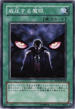 威圧する魔眼 SD15-JP020