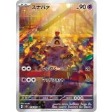 075/071 AR スナバァ