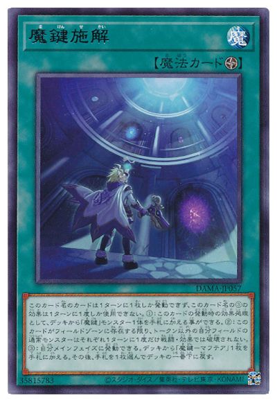 魔鍵施解 DAMA-JP057