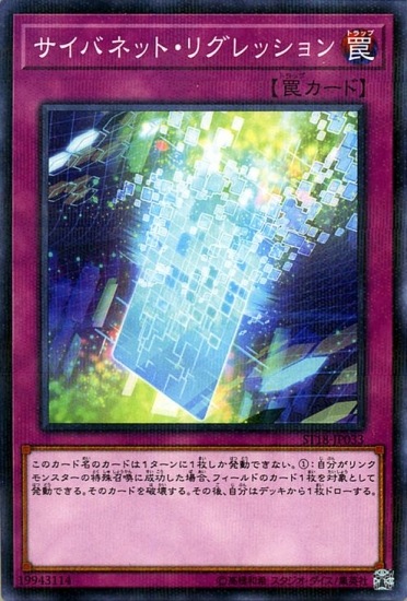 サイバネット・リグレッション ＜Nパラレル仕様＞ ST18-JP033