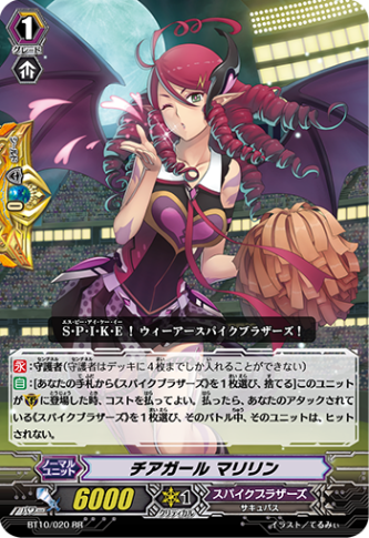 チアガール マリリン BT10/020