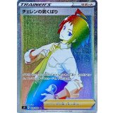 PK-S9-123 チェレンの気くばり HR