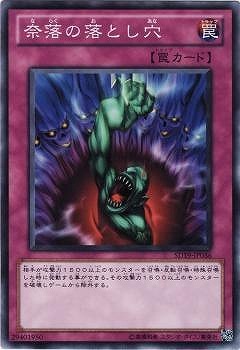 奈落の落とし穴 SD19-JP036